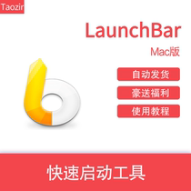 LaunchBar for Mac Systems Quick Start on par with Alfred 4 Efficiency Tool Registration Code