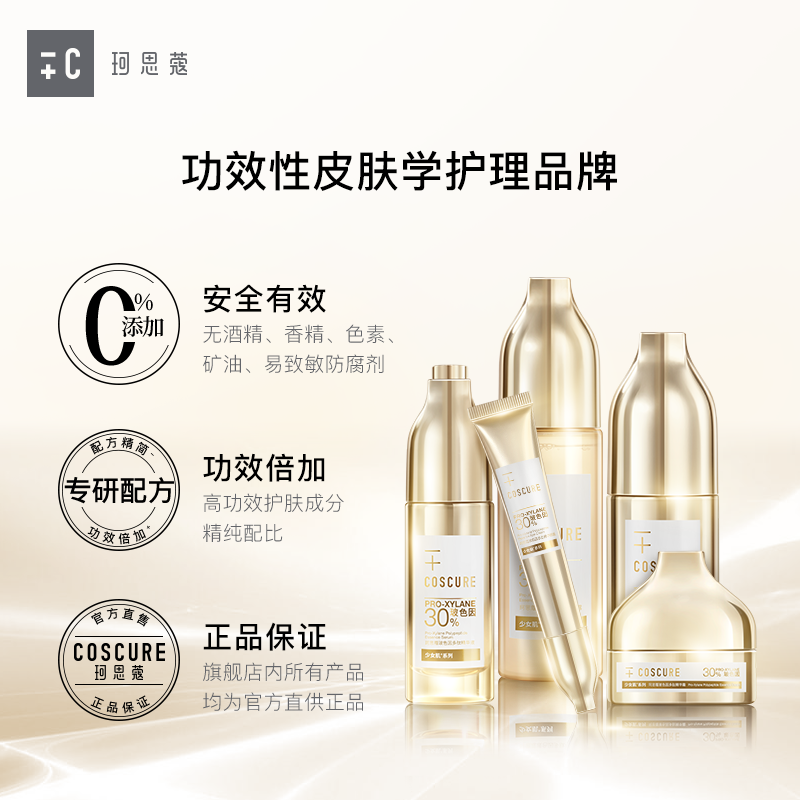 珂思蔻玻色因补水提拉紧致眼部眼霜 COSCURE珂思蔻眼霜