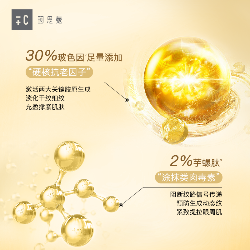 珂思蔻玻色因补水提拉紧致眼部眼霜 COSCURE珂思蔻眼霜