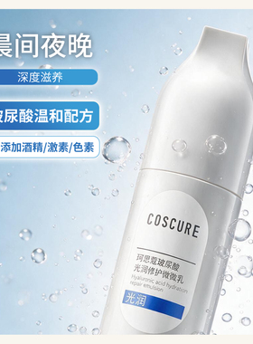 珂思蔻微微乳套装强韧屏障护肤品