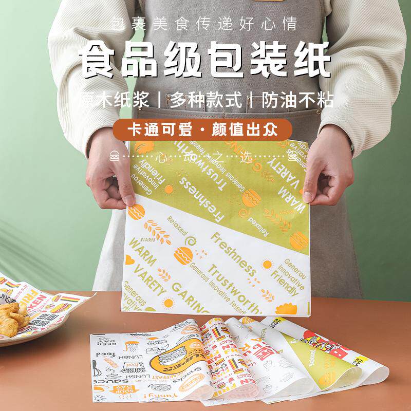 汉堡纸防油纸加厚食品包装纸笑脸纸鸡肉卷纸三明治纸吸油纸托盘纸,淘宝优惠券,粉丝福利购,淘宝优惠卷