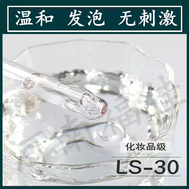 LS-30月桂酰肌氨酸钠起泡剂乳化剂手工香皂洁面沐浴洗发露清洁剂 - 图1