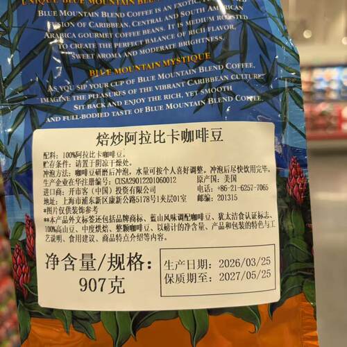 开市客美国进口Magnum蓝山调合咖啡豆烘焙炒阿拉比卡907g - 图1