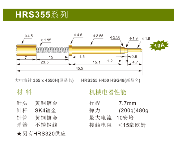 10A华荣大电流针HRS355 A450(355*4550A)CP3.55-A450/4.5/3.5凹头 - 图1