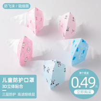 (independent packaging) Children face mask boy girl child baby special 3d breathable solid baby mouth ear cover