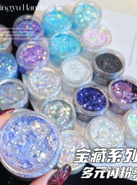 小鲸鱼diy 流麻混合闪粉 宝藏系列梦幻炫彩镭射细粉闪粉亮片套装