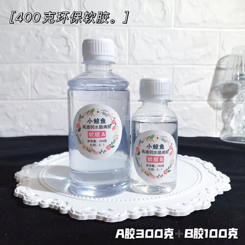 小鲸鱼diy 高透水晶滴胶环氧树脂ab胶硅胶模具手工制作材料包套装 - 图1
