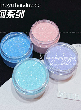 小鲸鱼diy 流麻美甲滴胶一捧星河银河粉 高亮原膜0.1细粉闪粉材料