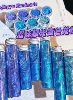小鲸鱼diy 涩味极光粉 变色龙粉 渐变星空流麻闪粉细粉 材料套装