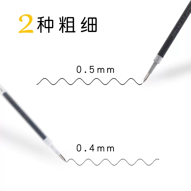 日本ZEBRA斑马MJF笔芯JJ77不晕染笔芯黑色0.5mm按动中性笔笔芯速干耐水不墨迹MJF-0.5日本进口官方授权旗舰店 - 图2