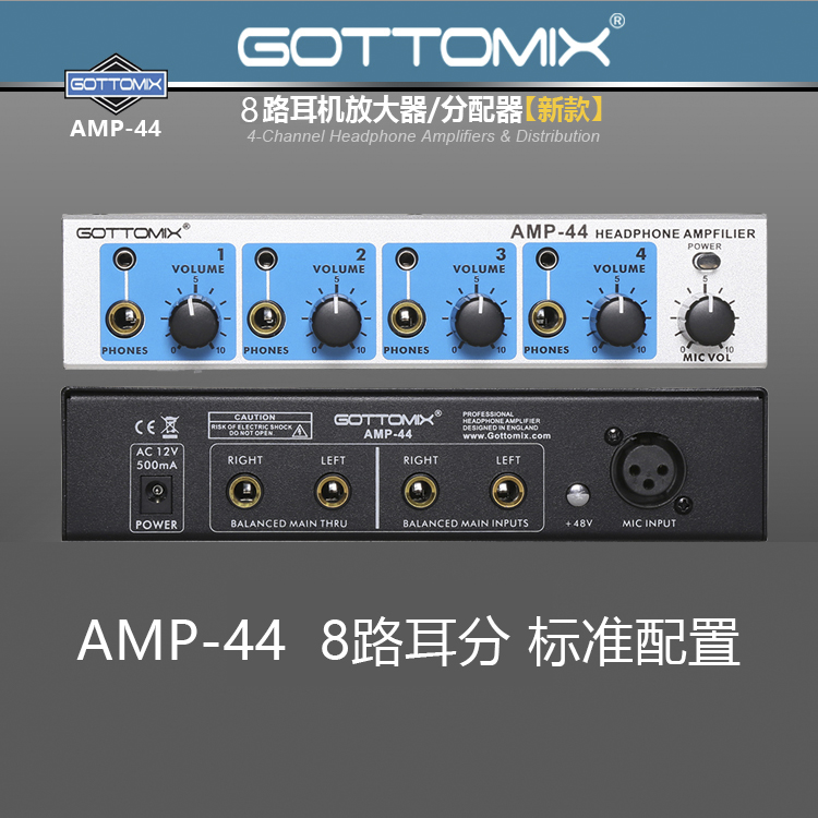 Gottomix 6路 8路12路 16路录音棚耳机分配器/放大器/耳分/耳放-图0