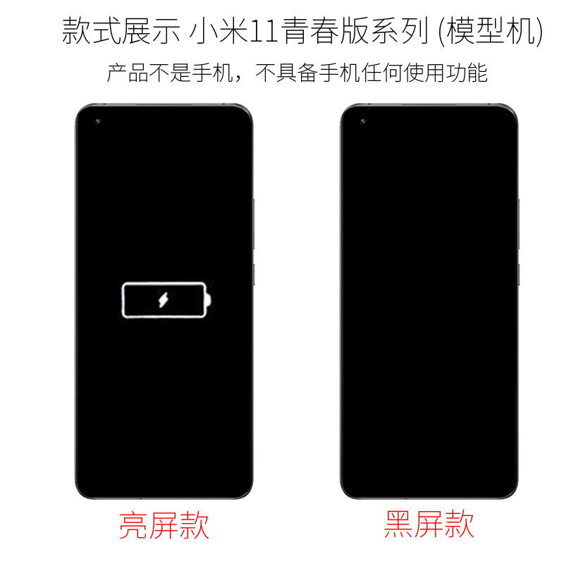 倍絮手机模型适用于小米11青春活力版模型玩具黑屏可亮屏震动模具