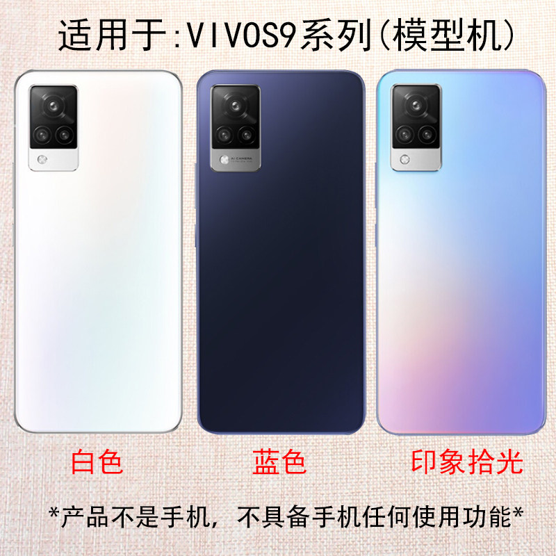 倍絮手机模型适用于VIVOS9/S9E手机道具开机亮屏震动展示机黑屏