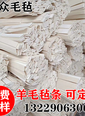 毛毡条吸油防尘耐磨耐高温高密度机制加厚工业纯羊毛密封羊毛毡条