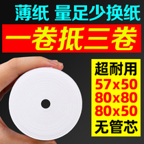 Coreless ultra-thin thermal printing paper 57 x 50 cashier paper 80 x 80 x 60 Supermarket Beauty Group Takeaway 58mm small tickets