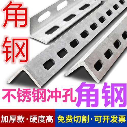 304不锈钢冲孔角钢 加厚万能角钢消防管道支架重型货架多功能角钢 - 图0