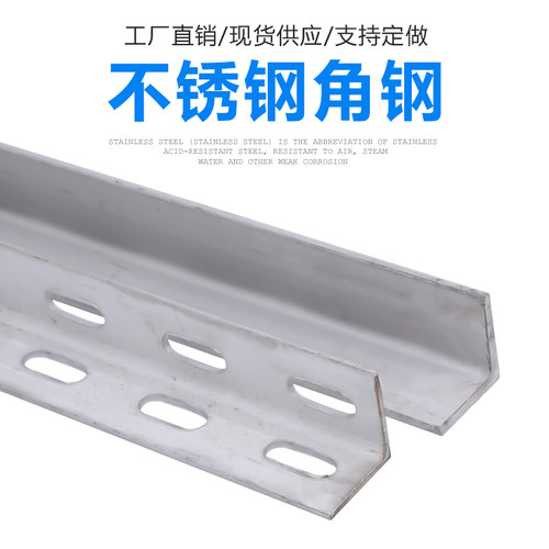 正宗304不锈钢冲孔角钢角铁带孔角钢货架空调三角架消防管道支架 - 图0