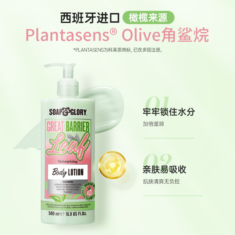 SoapGlory丝芙格芮身体润肤乳沁颜茗亮清爽滋润茶香清爽500ml