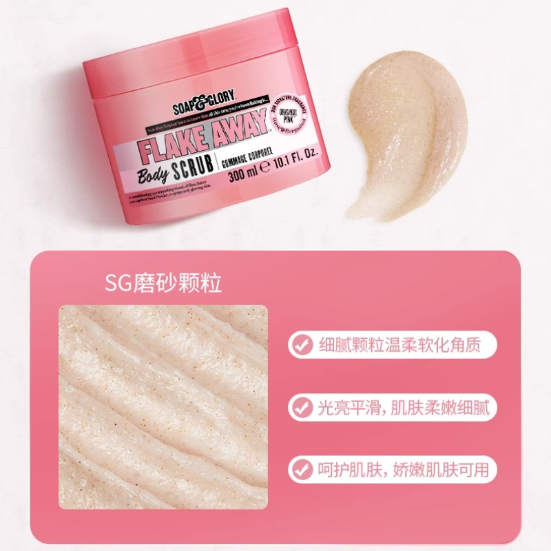 SoapGlory丝芙格芮身体磨砂膏软化角质平滑肌肤夏季沐浴清洁