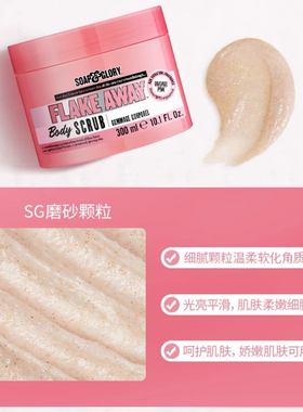 SoapGlory光亮蜜糖身体磨砂膏