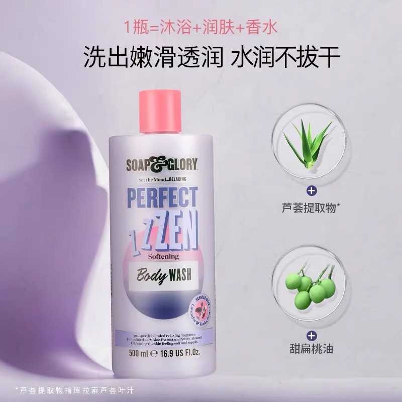 【清仓福利】SoapGlory静谧绮遇沁颜茗亮沐浴乳500ml持久留香