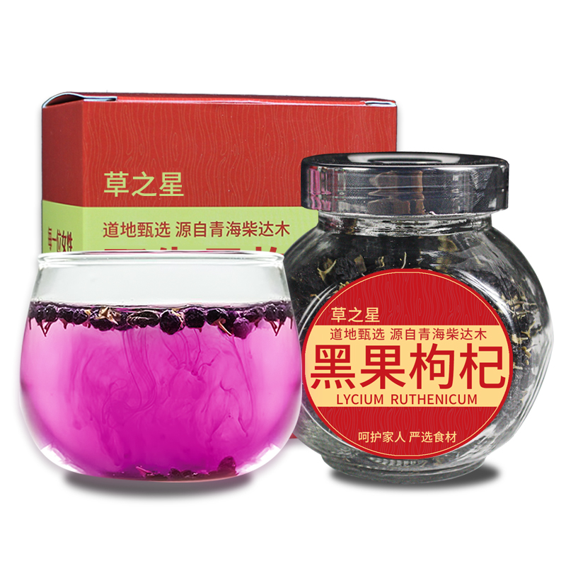 草之星旗舰店黑枸杞 野生正品青海特级非宁夏正宗黑果枸杞子茶玻璃瓶装2