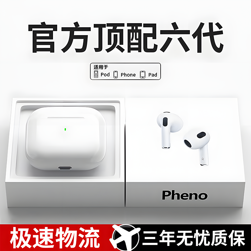 2025新款降噪蓝牙耳机适用于苹果手机无线六代原装正品专用华强北,淘宝优惠券,粉丝福利购,淘宝优惠卷