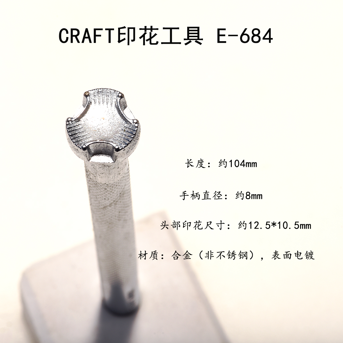 日本Craft皮雕印花工具E系列261\282\319\337\385\471\591\684等 - 图3