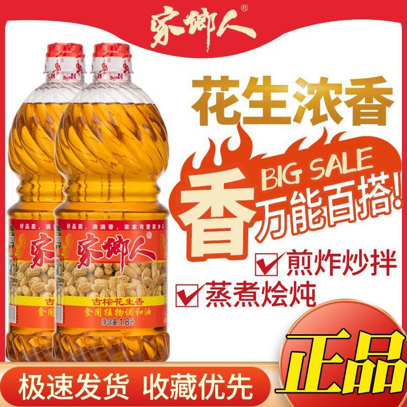 【抢完即止】特价正品压榨花生浓香花生油小瓶装炒菜调和油食用油,淘宝优惠券,粉丝福利购,淘宝优惠卷