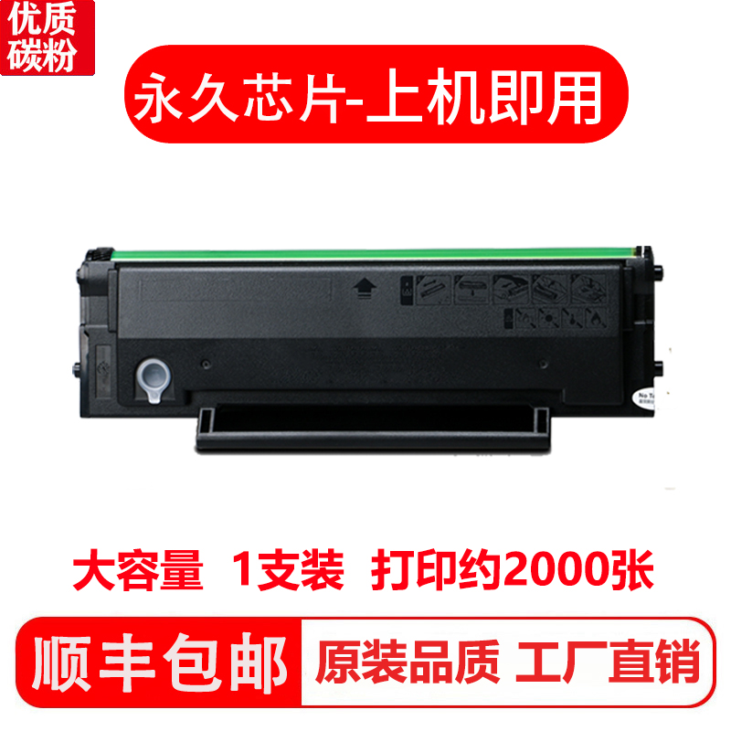 适用奔图Pantum P2228打印机硒鼓P2200W墨粉墨盒P2200NW碳粉粉盒-图0