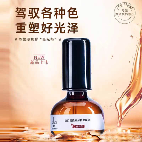 oba欧芭烫染受损护发精油修护滋养精华油改善发质柔顺亮泽防毛躁 - 图1