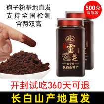 Long white Mountain Lucid Lucid Mushrooms Powder 500g Official Banner Shop Special Grade Head Road Broken Lin Sesame Seeds Powder