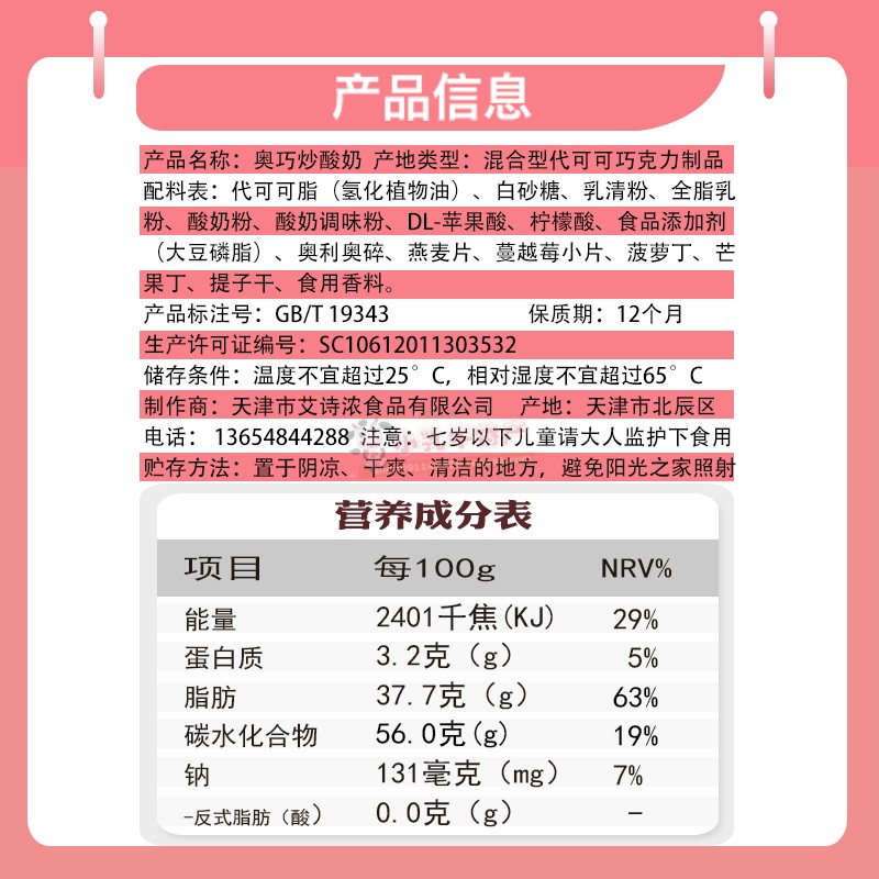 网红休闲食品干吃零食坚果水果粒奥巧炒酸奶片炒米手工干炒酸奶酪 - 图1