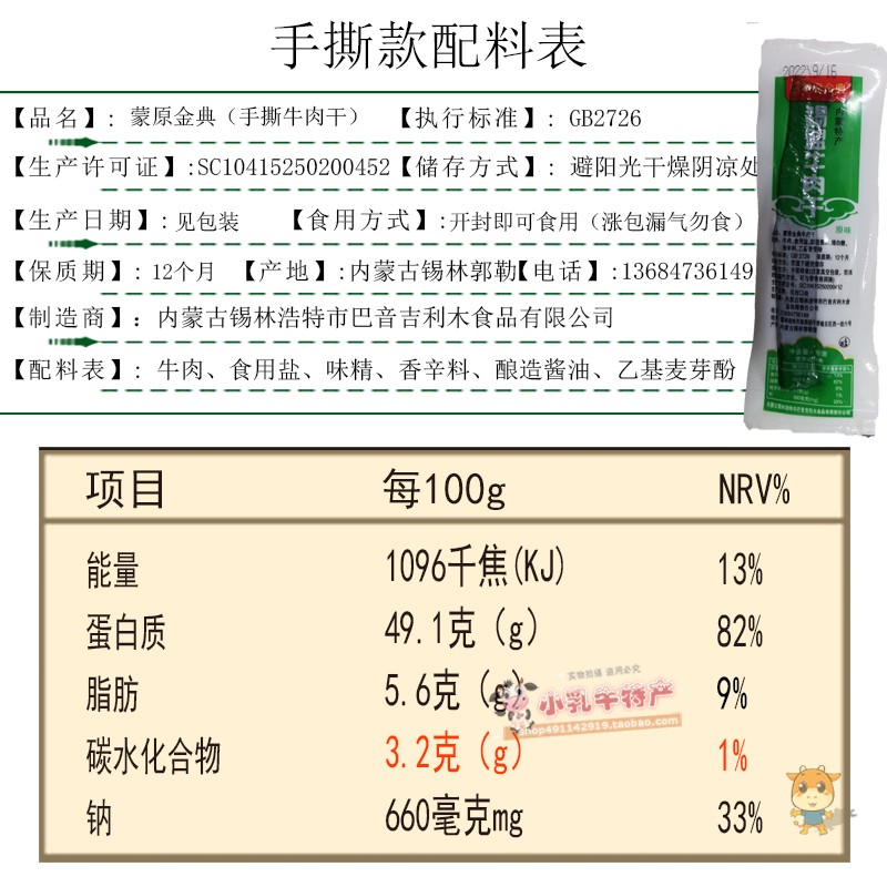 正宗内蒙古特产风干牛肉干儿童原味零食小吃手撕牛肉干休闲健身美-图0