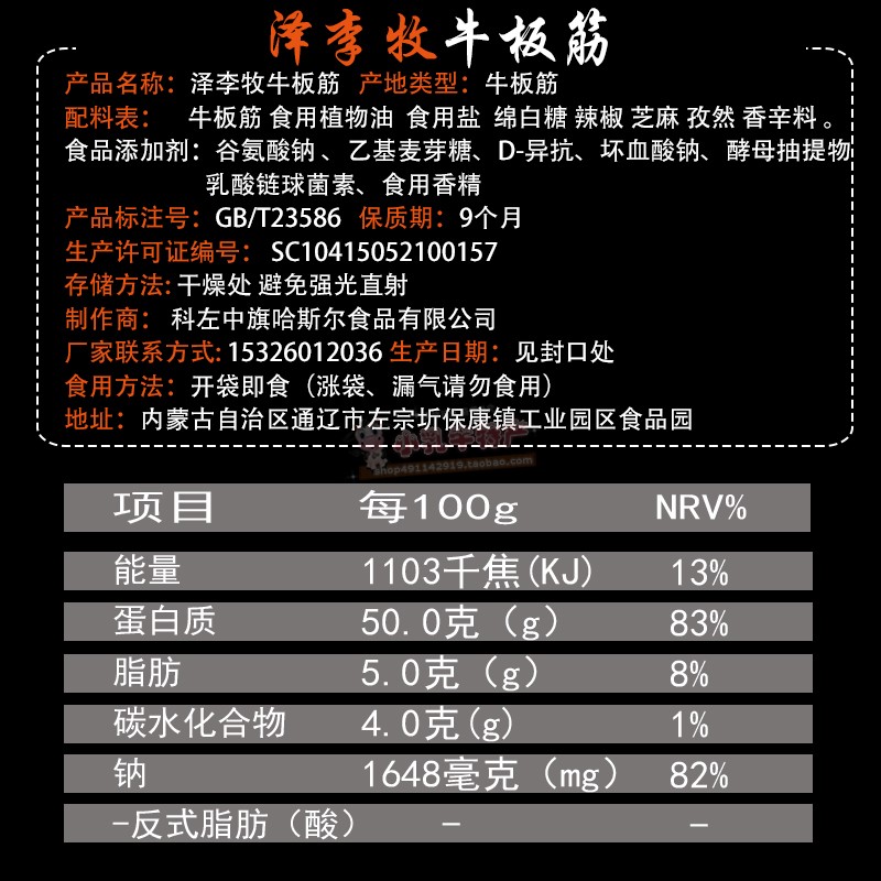 正宗内蒙古特产熟食牛板筋烧烤香辣味即食辣条零食休闲小吃美食-图1