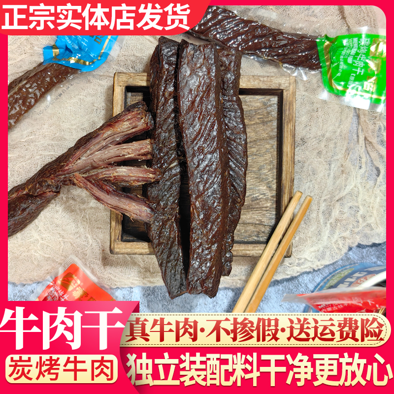 蒙昭碳烤手撕牛肉干长条正宗内蒙古赤峰风干牛肉干500克休闲零食