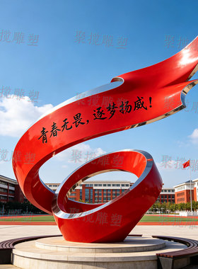 不锈钢大型校园飘带雕塑定制金属抽象景观公园林铁艺异形小品装置