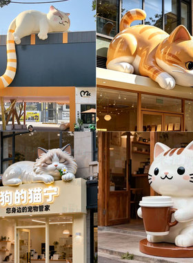 玻璃钢卡通爬墙猫咪模型立体屋顶小猫门头雕塑宠物店门口引流摆件