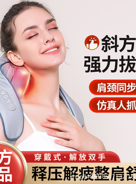 颈椎按摩器斜方肌按摩仪按压揉捏机械式疏通肌肉按摩便携充电披肩
