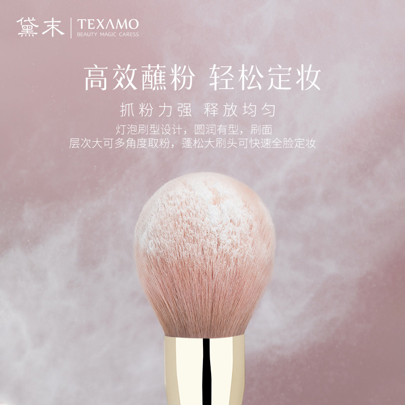 texamo /黛末玉丸a201大号散粉刷 texamo黛末化妆刷