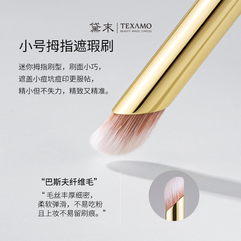【妮可专属】黛末遮瑕系列功能化妆刷 texamo黛末化妆刷
