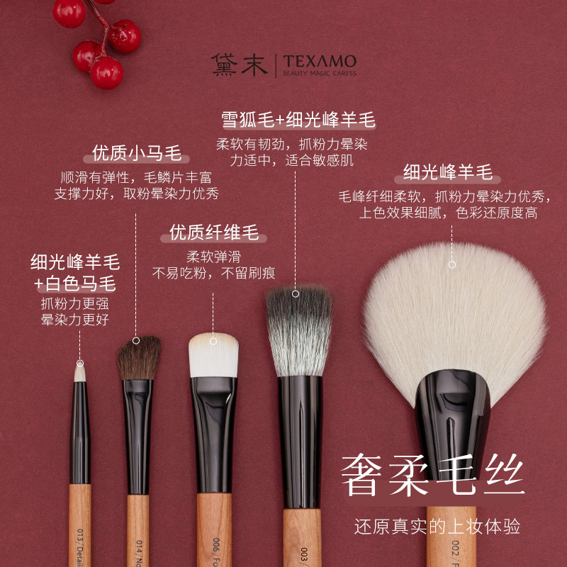 texamo /黛末未染13支柔软眼影刷 texamo黛末化妆刷