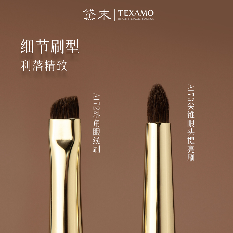 Texamo/黛末A173尖锥眼头提亮刷斜头眼线刷细节刷卧蚕专业化妆刷