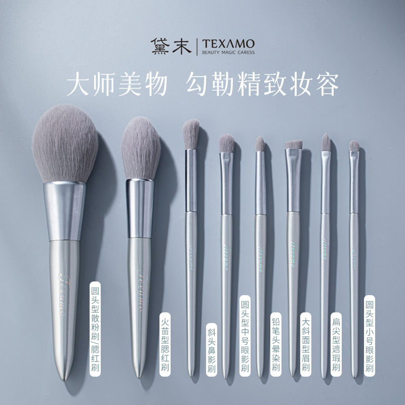 Texamo/黛末月光系列化妆刷子初学者全套遮瑕刷散粉刷腮红刷套装 - 图2