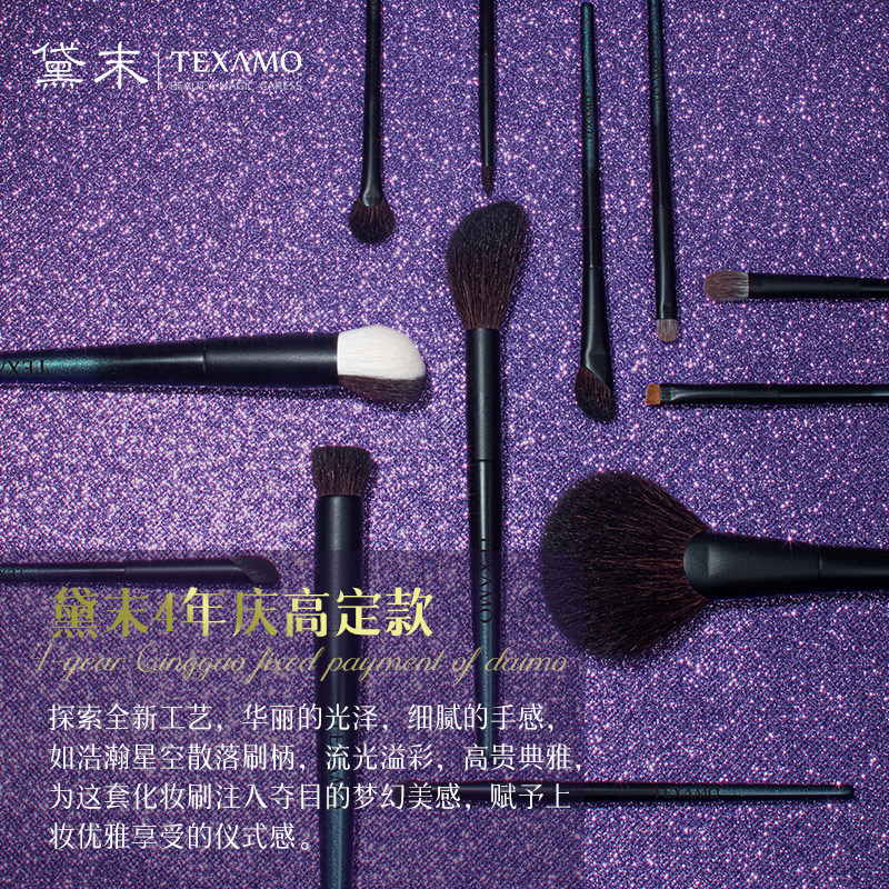 黛末星空系列化妆刷套装柔软刷子 texamo黛末化妆刷