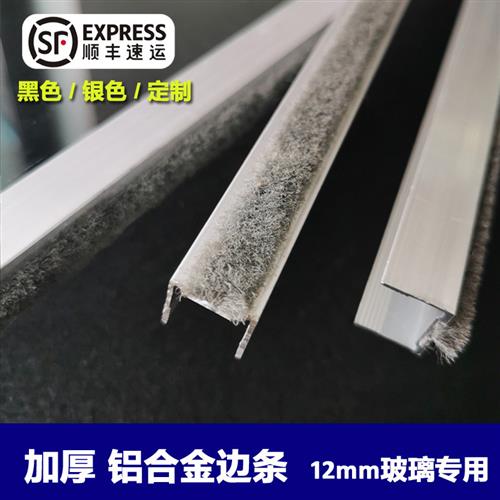 8EC212mm玻璃防撞条铝合金卡边封边条毛条自动玻璃门密封夹条 2.5