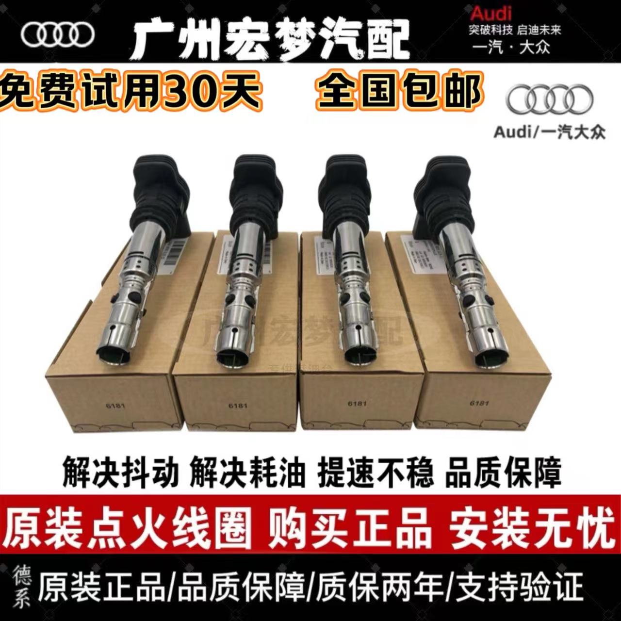 适配奥迪A4L/A5/A6L/Q3/Q5/Q7/A8迈腾CC途观昊锐明点火线圈高压包