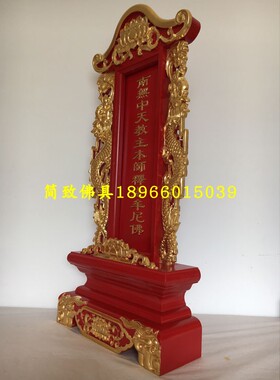 68cm实木贴金斋天牌位木雕供天牌位二十四诸天牌位佛菩萨供牌牌位