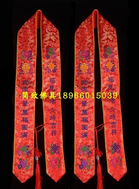 寺庙法会功德主绶带寺院法会礼带通用刺绣用品高档刺绣绶带贵宾带