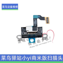 Rookie Shang rice Small YI Gun CM66V Scanning Head Express Data Collector PDA T8800 Replacement Accessories
